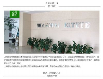 上海鄂尔特特包装技术股份 立足上海，服务全球的包装技术解决方案专家